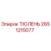 2651215077 ТЮЛЕНЬ Epiroc