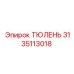 3135113018 ТЮЛЕНЬ Epiroc