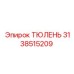 3138515209 ТЮЛЕНЬ Epiroc