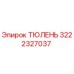 3222327037 ТЮЛЕНЬ Epiroc