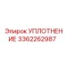 УПЛОТНЕНИЕ 3362262987 Epiroc