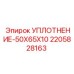 Изображение уплотнения Epiroc артикул 2205828163