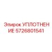 5726801541 УПЛОТНЕНИЕ Эпирок