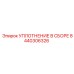 Герметизирующее уплотнение 8440306326 Epiroc для буровых станков
