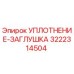 3222314504 УПЛОТНЕНИЕ-ЗАГЛУШКА Epiroc