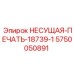Несущая печать для буровой машины Epiroc, артикул 5750050891