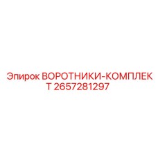 2657281297 ВОРОТНИКИ-КОМПЛЕКТ Epiroc