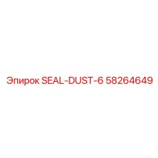 58264649 SEAL-DUST-6 Epiroc