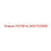2651722668 Seal Epiroc