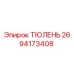 2694173408 Seal Epiroc