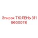 3115600078 ТЮЛЕНЬ Epiroc