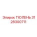 3128300711 ТЮЛЕНЬ Epiroc