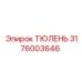 Фото ТЮЛЕНЬ Epiroc артикул 3176003646 для буровых установок