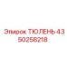 4350258218 ТЮЛЕНЬ Epiroc