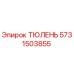 Изображение ТЮЛЕНЬ Epiroc артикул 5731503855 для буровых установок