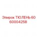 Уплотнитель для гидросистем Epiroc 6060004258