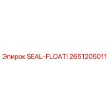 2651205011 SEAL-FLOATI Epiroc
