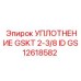 GS12618582 УПЛОТНЕНИЕ GSKT 2-3/8 ID Epiroc