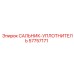 57757171 САЛЬНИК-УПЛОТНИТЕЛЬ Epiroc