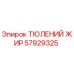 57929325 ТЮЛЕНИЙ ЖИР | Epiroc
