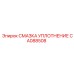 CA088508 СМАЗКА УПЛОТНЕНИЕ Epiroc