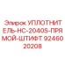 9246020208 УПЛОТНИТЕЛЬ-HC-2040S-ПРЯМОЙ-ШТИФТ Epiroc