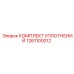 1261100012 КОМПЛЕКТ УПЛОТНЕНИЙ Epiroc