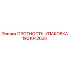 Комплект уплотнений Epiroc артикул 1901042625