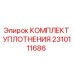 2310111686 КОМПЛЕКТ УПЛОТНЕНИЯ (Epiroc)