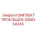 Ремонтный комплект Epiroc артикул 2658354345 для гидравлики
