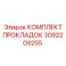 3092209255 КОМПЛЕКТ ПРОКЛАДОК Epiroc