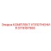 3115187900 КОМПЛЕКТ УПЛОТНЕНИЯ Epiroc