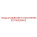 3115328402 КОМПЛЕКТ УПЛОТНЕНИЙ Epiroc