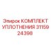 3115924398 КОМПЛЕКТ УПЛОТНЕНИЯ Epiroc