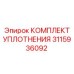 3115936092 КОМПЛЕКТ УПЛОТНЕНИЯ Epiroc
