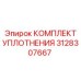 3128307667 КОМПЛЕКТ УПЛОТНЕНИЯ Epiroc