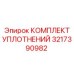 3217390982 КОМПЛЕКТ УПЛОТНЕНИЙ Epiroc