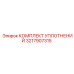 3217907315 КОМПЛЕКТ УПЛОТНЕНИЙ Epiroc