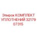 3217907315 КОМПЛЕКТ УПЛОТНЕНИЙ Epiroc