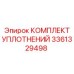 3361329498 КОМПЛЕКТ УПЛОТНЕНИЙ Epiroc