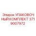Ремкомплект гидроцилиндра Epiroc артикул 3719007972