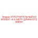 5112308167 УПЛОТНИТЕЛЬНЫЙ КОМПЛЕКТ-4-5-МЕТР-ДЛИНА Epiroc