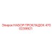 4700239921 НАБОР ПРОКЛАДОК Epiroc