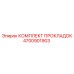 4700901903 КОМПЛЕКТ ПРОКЛАДОК Epiroc