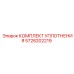 5728202219 КОМПЛЕКТ УПЛОТНЕНИЯ Epiroc