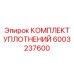 6003237600 КОМПЛЕКТ УПЛОТНЕНИЙ Epiroc