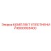 6003928400 КОМПЛЕКТ УПЛОТНЕНИЙ Epiroc
