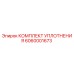 6060001673 КОМПЛЕКТ УПЛОТНЕНИЯ Epiroc