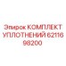 6211698200 КОМПЛЕКТ УПЛОТНЕНИЙ Epiroc