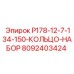 8092403424 P178-12-7-134-150-КОЛЬЦО-НАБОР Epiroc
